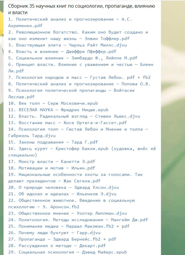 Сборник 35 научных книг по социологии, пропаганде,_0.jpg